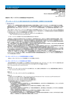 コーポレートガバナンスに関する報告書（2015年11月6日更新）