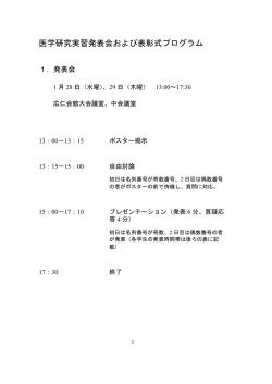 H26年医学研究実習発表会および表彰式プログラム