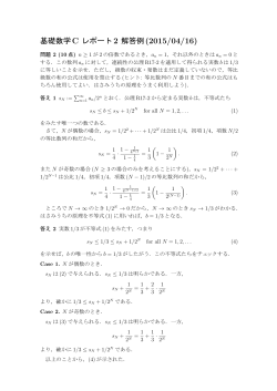 基礎数学C レポート2 解答例(2015/04/16)