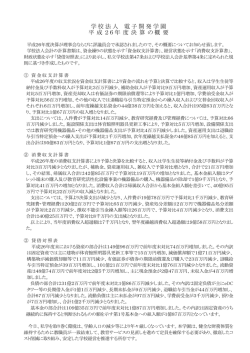 平成26年度決算の概要