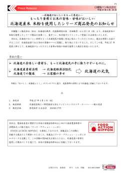 北海道の元気 北海道産米 米粉を使用したシリーズ商品