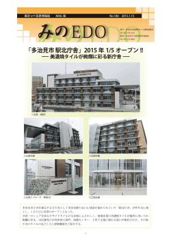 東京-笠原情報誌 みのEDO 186号