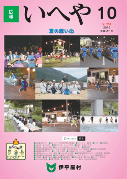 広報いへや10月号upしました！