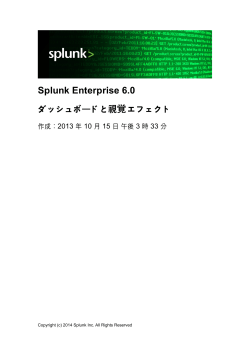 Splunk Web でのダッシュボードの作成