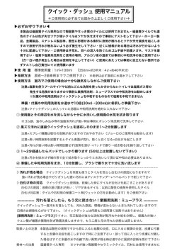 クイック・ダッシュ 使用マニュアル