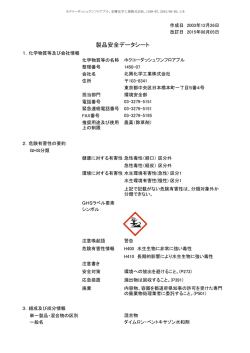 製品安全データシート - 北興化学工業株式会社