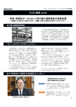 学校・英語科が一丸となって取り組む福岡高校の授業改善