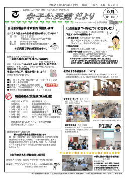 公民館だよりH27年9月