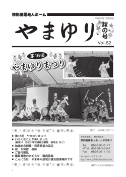 秋の号 Vol.62 - 芸北福祉会 Geihoku Fukushikai