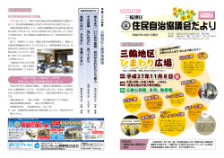 三輪地区 ひまわり広場 - 026-225