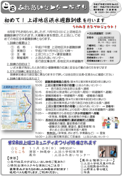 上沼ふれセン H27・10月