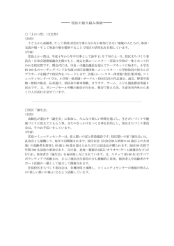 荘島校区 - 久留米市校区まちづくり連絡協議会