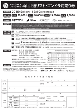 商品内容 本券は対象施設でご利用いただけるリフト