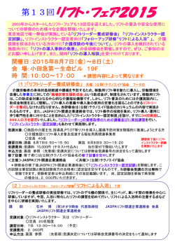 リフト・フェア2015