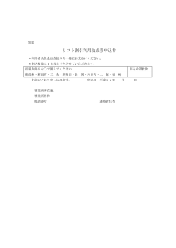 リフト割引利用助成券申込書