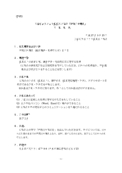 （別紙） 公益社団法人日本農業法人協会「研修出向職員」 公 募 要 項