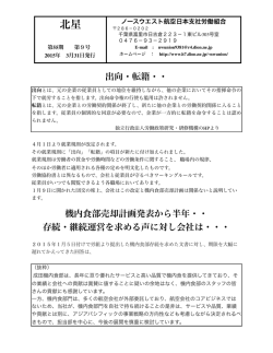 北星9号 機内食部 出向 転籍