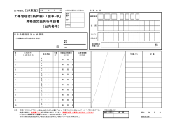 （出向者用） 工事管理者（新幹線）・「諸車