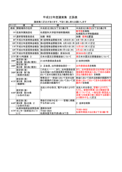 札放技議案集56号訂正箇所一覧（PDFファイル=約40KB）