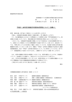 出向者募集の案内