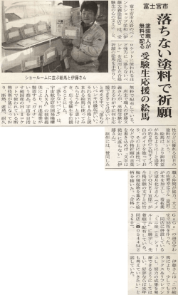 落ちない塗料で祈願 - ペイントショップ栄和