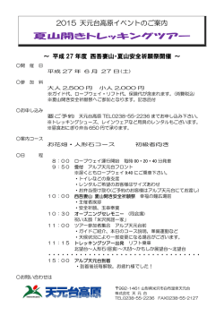 平成27年度 西吾妻山・夏山安全祈願祭