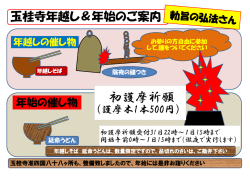 初護摩祈願
