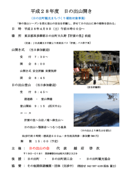 平成27年度 日の出山開き