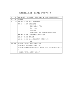 社会医療法人北斗会 さわ病院 デイケアセンター