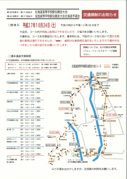 北斗市 駅伝競走大会における交通規制 H27.10.24
