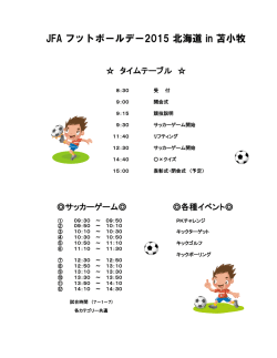 ｽｹｼﾞｭｰﾙ - 苫小牧地区サッカー協会