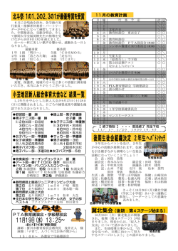 北斗祭1の1、2の2、3の1が最優秀賞を受賞 小笠地区新人総合体育