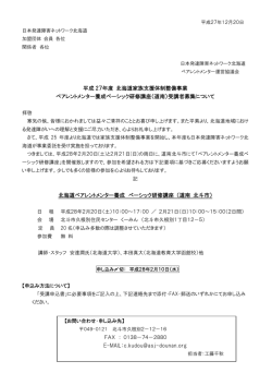 ペアレントメンター講座が道南に - 北海道 発達障がい支援情報サイト