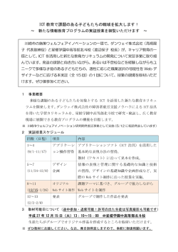 ーCT 教育で課題のある子どもたちの職域を拡大します !