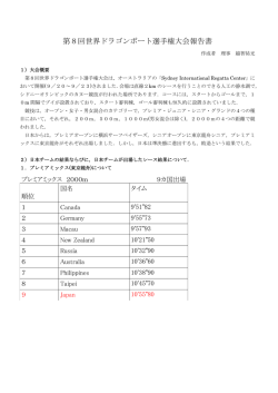 世界選手権レポート PDF JDBA科学技術委員会 越智 祐光