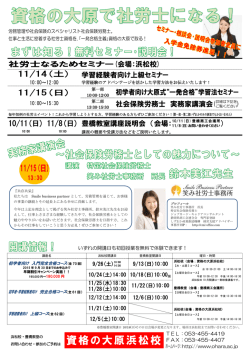 資格の大原浜松校 - 笑み社会保険労務士法人