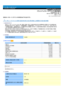 フランスベッドホールディングス株式会社