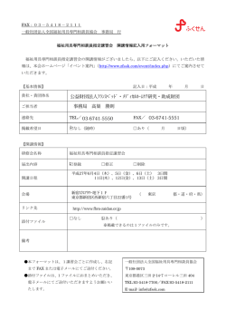 公益財団法人ﾌﾗﾝｽﾍﾞｯﾄﾞ・ﾒﾃﾞｨｶﾙﾎｰﾑｹｱ研究・助成財団 事務局 高巣 勝