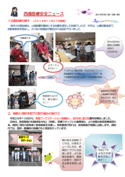 西播医療安全ニュース