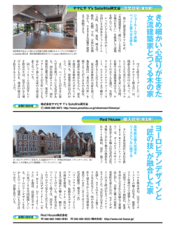 ヨ ー ロ ピ ア ン デ ザ イ ン と 〝 匠 の 技 〟が 融 合 し た 家