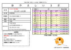 ㉚ や さ し い ヨ ガ - 仙台市スポーツ振興事業団