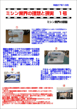 ミシン業界の種類と現実