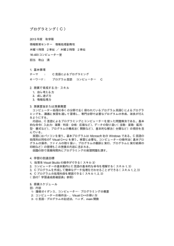 プログラミング（C） - 情報教育センター