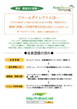 ファームダイレクトとは&hellip; - CSAポータルサイト ファームダイレクト
