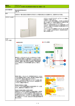 製品名 （告示品名） 告示対象条項 条文 エネファームとは しくみ メリット