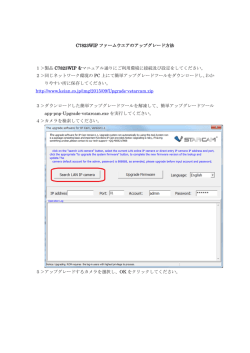 C7823WIP ファームウエアのアップグレード方法 1＞製品 C7823WIP を