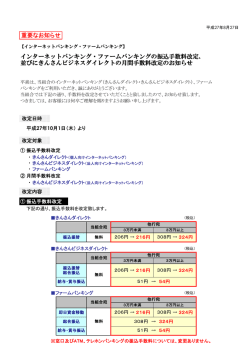 重要なお知らせ インターネットバンキング・ファーム