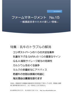 ファームマネージメント第2巻第3号 2015/8/28
