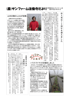法養寺だより4月号 - サンファーム法養寺