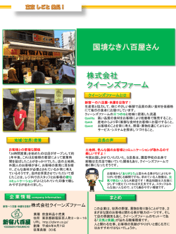 株式会社クイーンズファーム レポートを見る